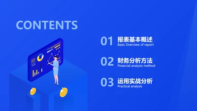 通用插画风企业PPT目录页
