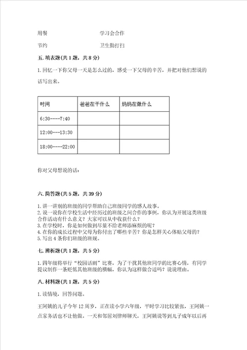 2022部编版四年级上册道德与法治期中测试卷含答案模拟题