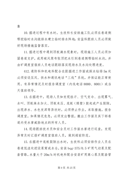 隐患治理方案及措施.docx