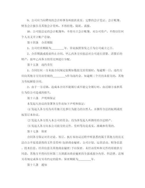 2023年设立有限责任公司出资协议书.docx