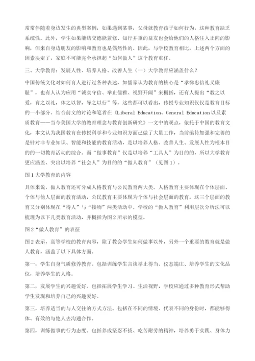 论大学教育的基本宗旨与实现.docx