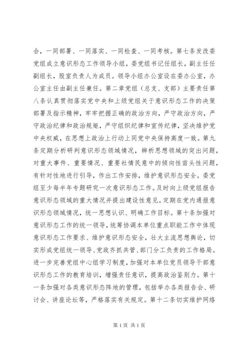 意识形态工作实施细则.docx