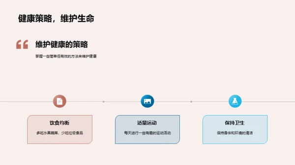 健康之道