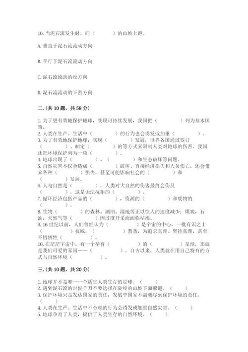 六年级下册道德与法治第二单元《爱护地球 共同责任》测试卷（夺冠）.docx