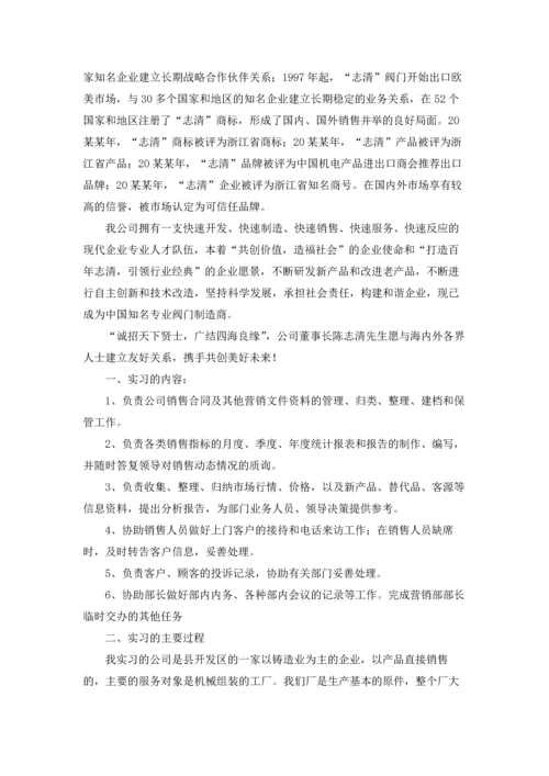 助理的实习报告锦集五篇.docx