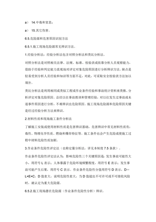 危险源的辨识和安全风险管理核心制度.docx