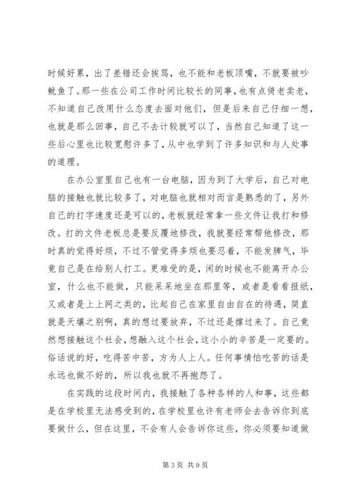 暑假社会实践实习报告.docx