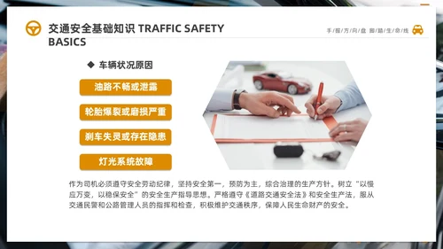 深色简约驾驶员交通安全知识培训PPT全国交通安全日