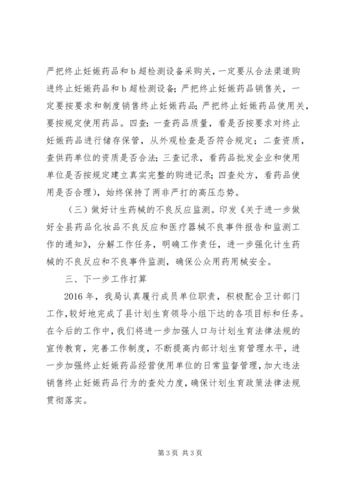 县药监局XX年度计生目标管理综合考评自查报告.docx