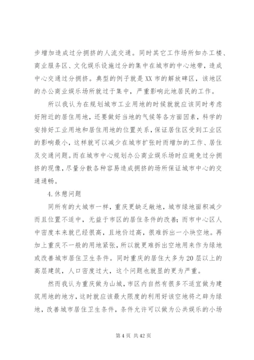 XX市城市规划及改进方案.docx