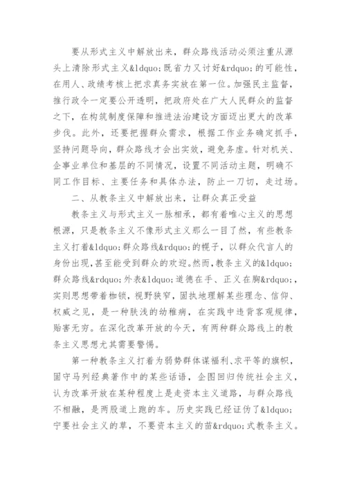 深入贯彻群众路线的哲学思考论文.docx