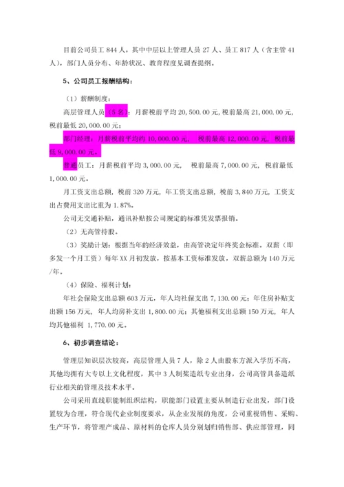 财务尽职调查报告标准范本.docx