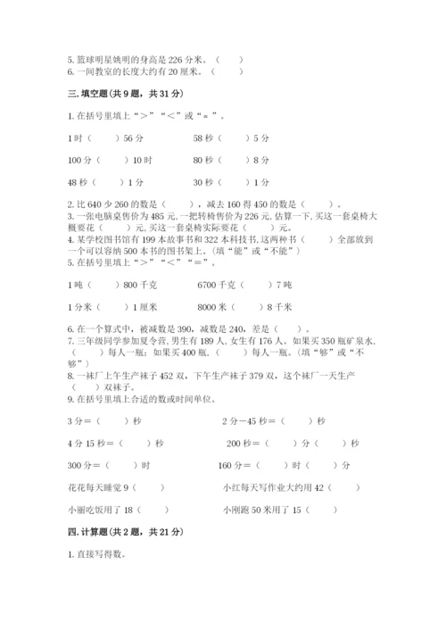 人教版三年级上册数学期中测试卷精品（能力提升）.docx