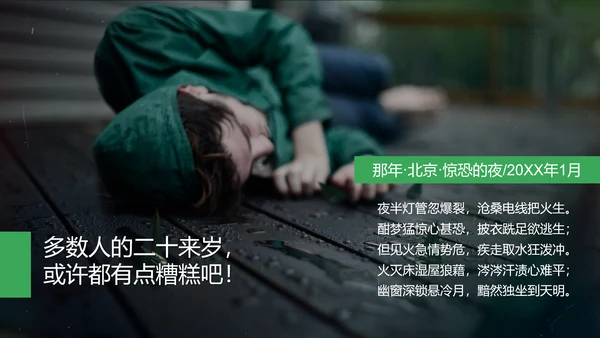 广告创意个性人群亮点励志正能量PPT模板