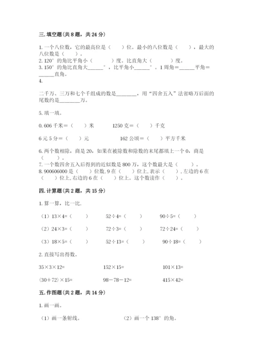 人教版四年级上册数学 期末测试卷（综合题）.docx