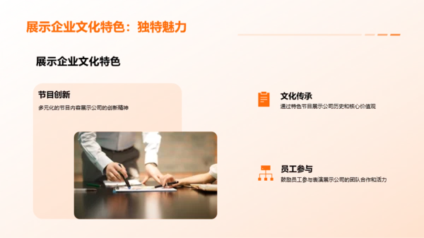 橙色简约企业年会策划PPT模板
