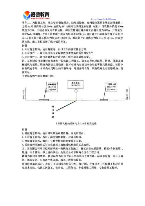 2017年一级建造师铁路工程案例分析(一).docx