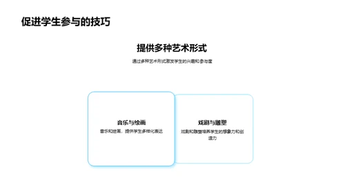 初中艺术教育解析