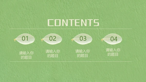 嫩绿色动态花瓣小白花通用PPT模版