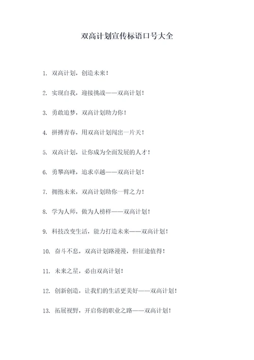 双高计划宣传标语口号大全