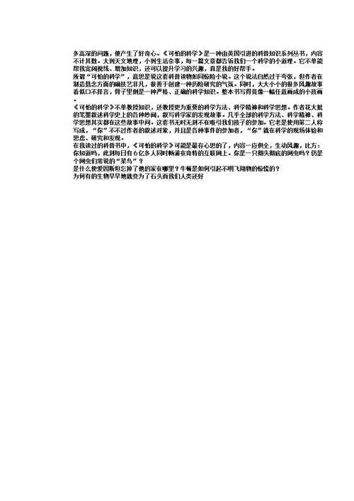 可怕科学学习感想