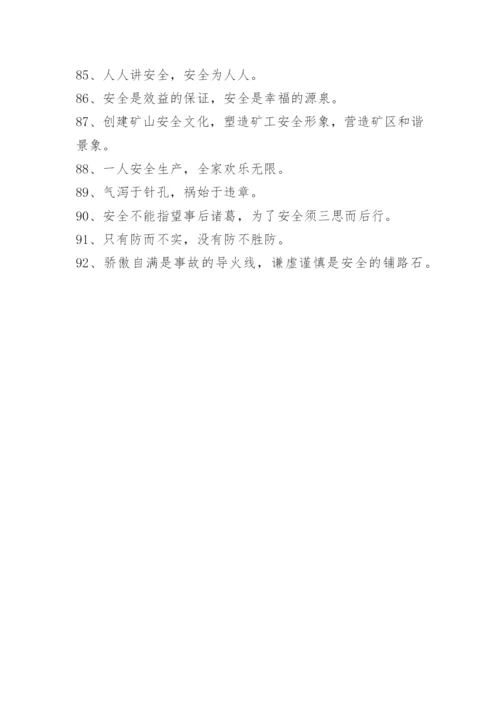 煤矿安全标语大全.docx