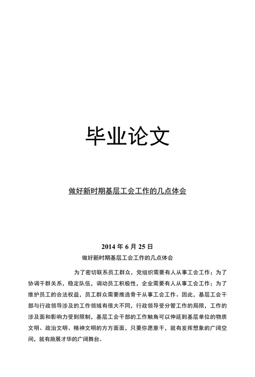做好新时期基层工会工作的几点体会