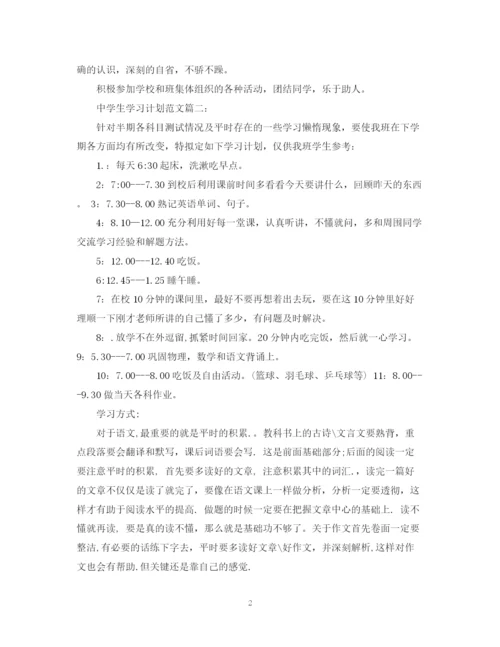 精编之生学习计划范文3篇.docx