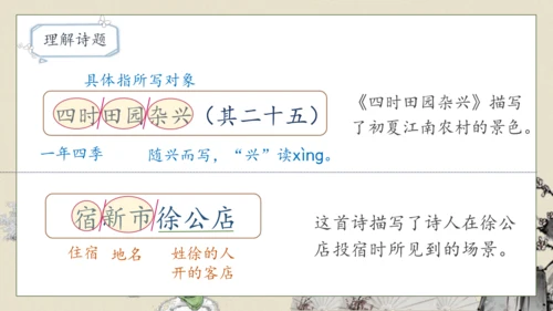 【核心素养】部编版语文四年级下册-1.古诗词三首 第1课时（课件）