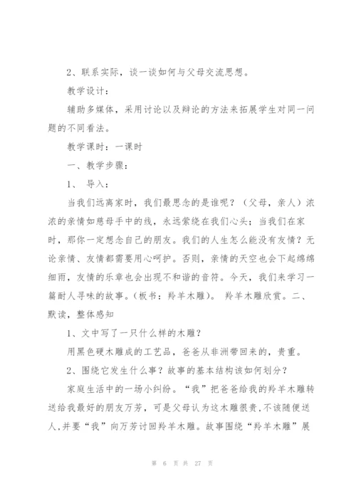 羚羊木雕教案(多篇).docx