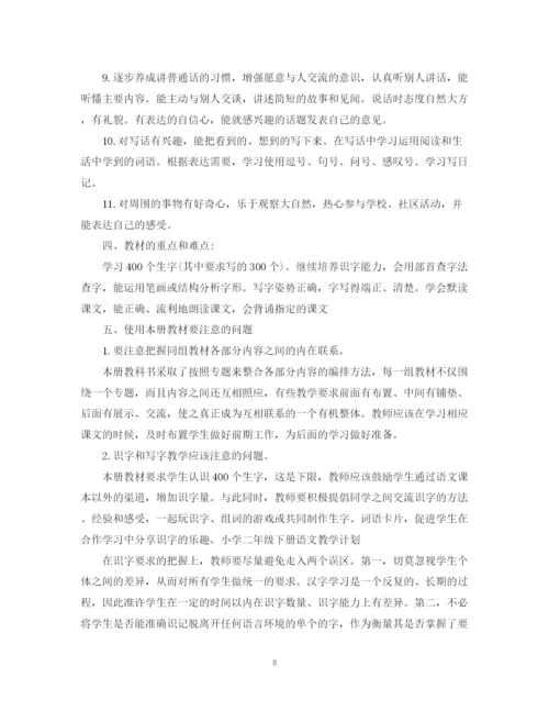 精编之第二学期教学计划范文总结.docx