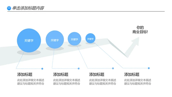 清爽企业宣传公司简介PPT模板