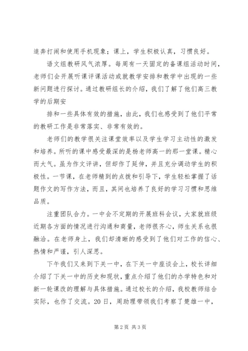 外出考察心得体会_2 (2).docx