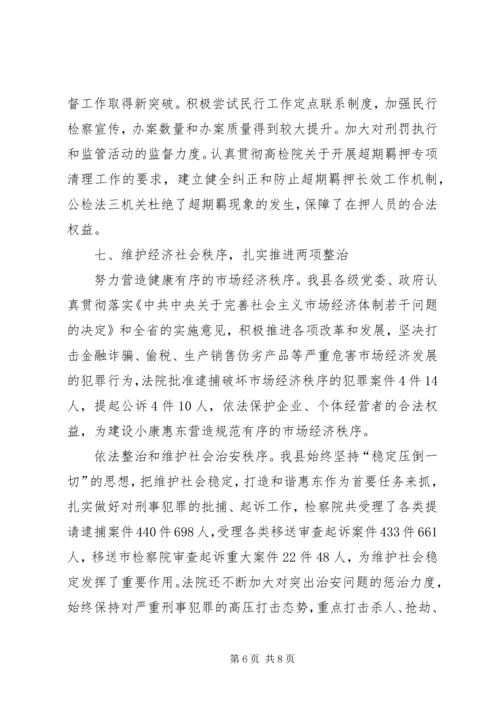 县年度依法治县工作情况汇报.docx