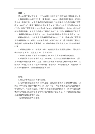 造价工程师案例真题及参考答案.docx