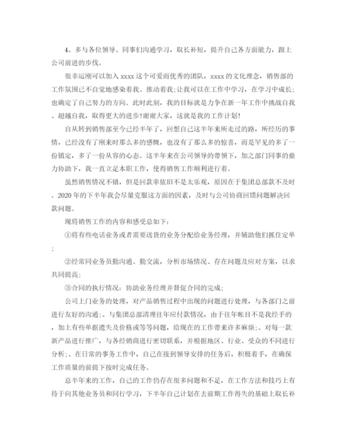 精编之公司助理工作计划范文2.docx