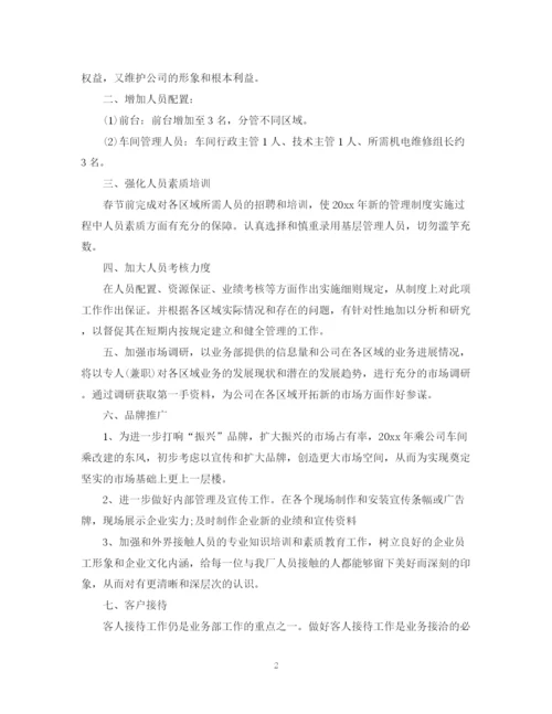 精编之个人工作计划范文6篇.docx
