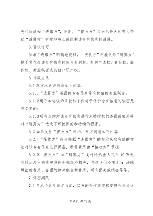 公司并购重组法律文书范本.docx