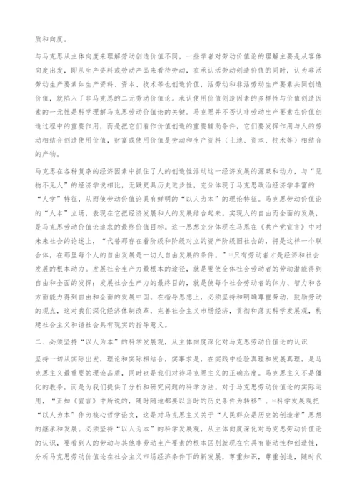 以人为本：从主体向度深化对马克思劳动价值论的理解.docx