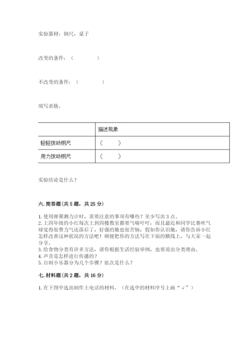 教科版小学科学四年级上册期末测试卷【网校专用】.docx