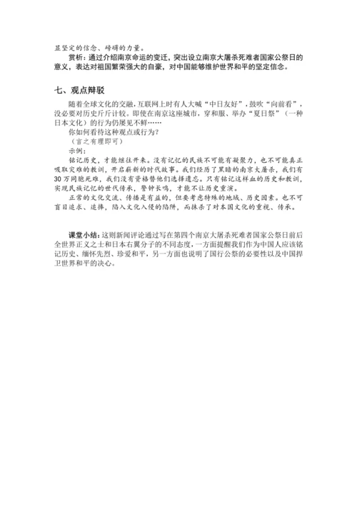 5 国行公祭，为佑世界和平 教案