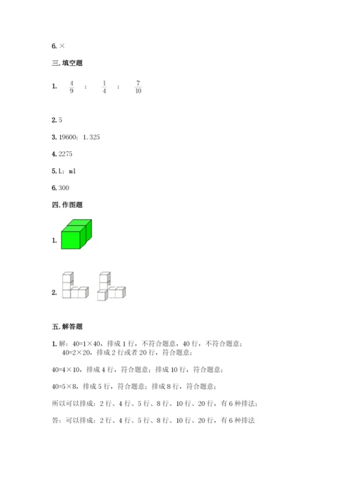 人教版五年级下册数学期中测试卷精品(网校专用).docx