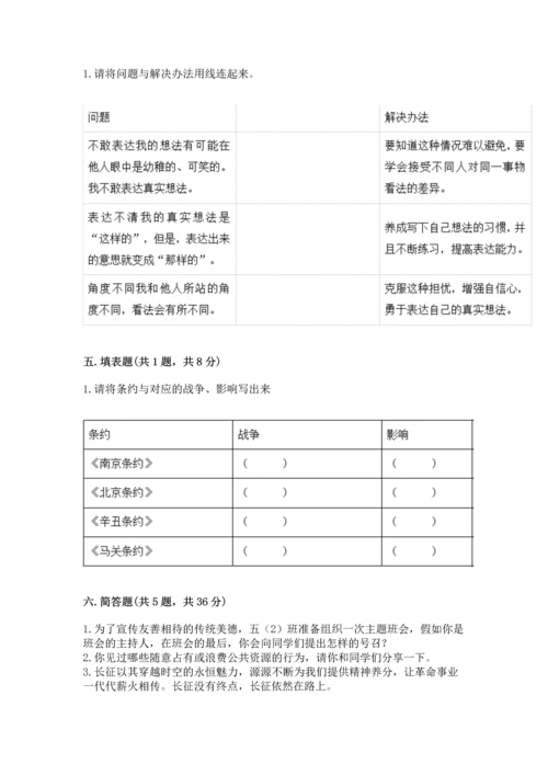 五年级下册道德与法治期末测试卷及参考答案（典型题）.docx