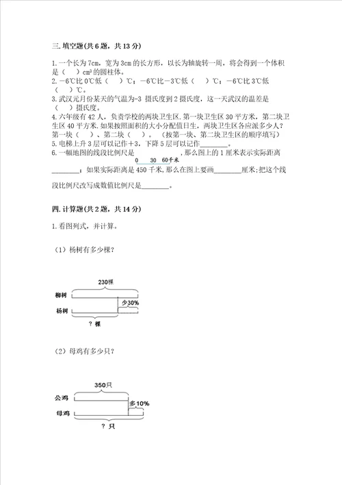 2023春六年级下册数学期末测试卷含答案（黄金题型）