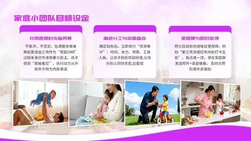 紫色简约国庆亲子育儿讲座PPT模板
