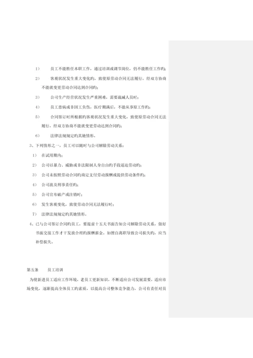 科技公司员工标准手册样本.docx