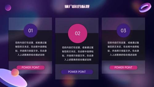 紫色霓虹潮流企业路演计划书PPT模板