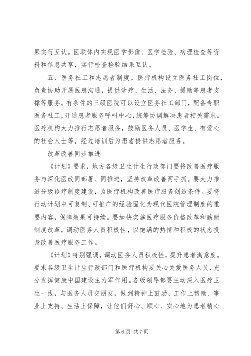 深入落实进一步改善医疗服务行动计划 (4).docx