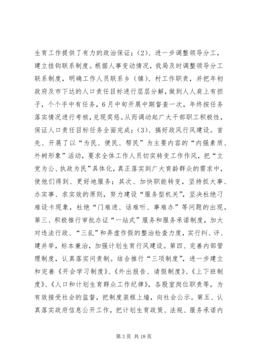 人口计生工作总结4篇.docx