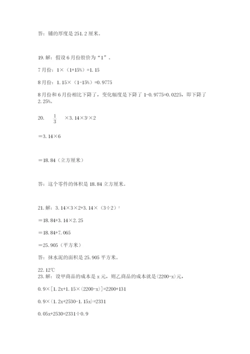 六年级小升初数学应用题50道精品【含答案】.docx